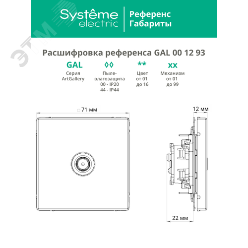 ARTGALLERY TV АНТЕННА коннектор, механизм, ПЕСОЧНЫЙ - фото 13