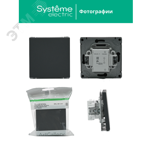 ARTGALLERY 1-клавишный выключатель, сх.1, 10АХ, базальт - фото 9