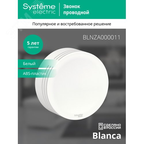BLANCA открытой установки звонок проводной, 220в, белый - фото 4