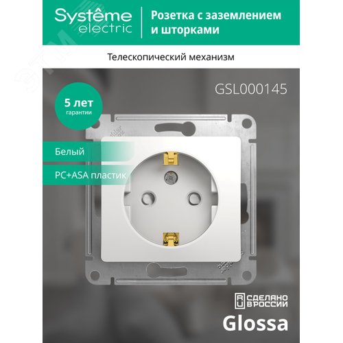 GLOSSA Розетка с заземлением со шторками в рамку белая - фото 4