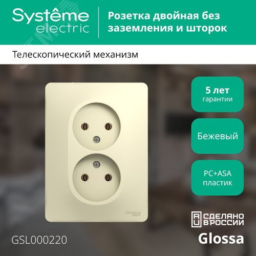 GLOSSA Розетка двойная без заземления в сборе бежевая - фото 3
