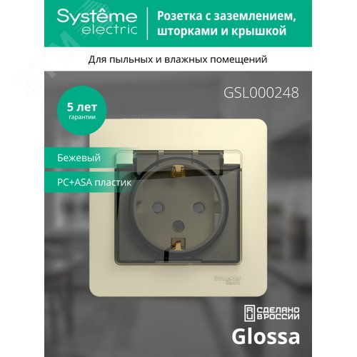 GLOSSA Розетка с заземлением со шторками с крышкой бежевая в сборе IP44 - фото 7