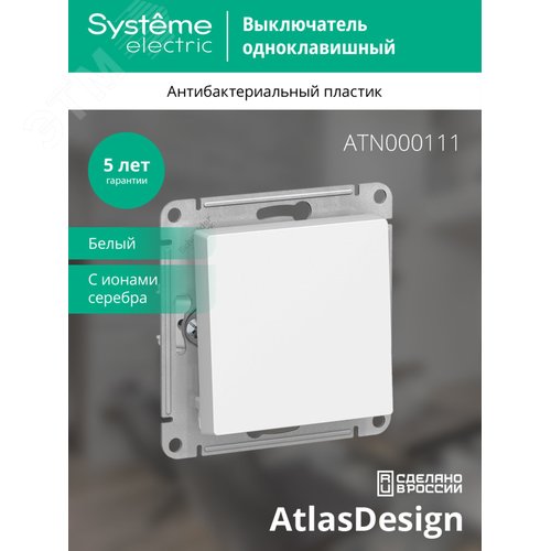 Выключатель одноклавишный ATLASDESIGN схема 1 10АХ механизм белый - фото 3