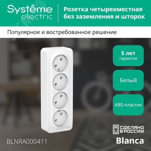 BLANCA Розетка наружная 4-я без заземления без шторок с изолирующей пластиной, 16А, 250В, белый - фото 2