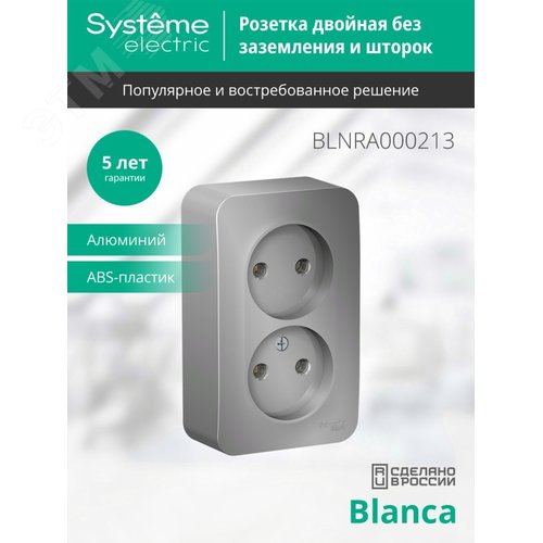 Розетка BLANCA наружная двойная, без заземления, без шторок, с изолирующей пластиной, 16А, 250В, алюминий - фото 4