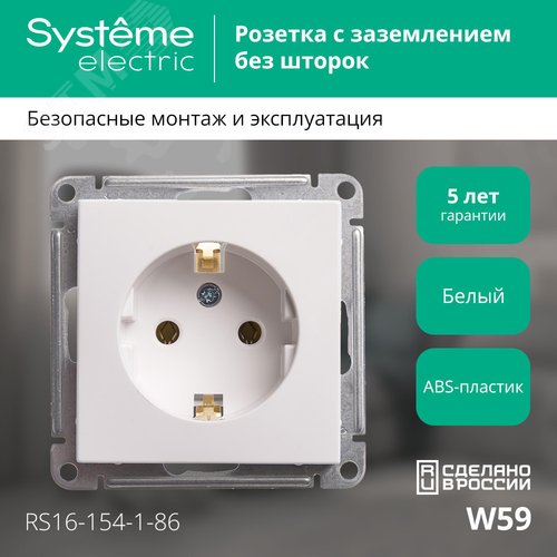 W59 Розетка с заземлением без шторок, 16А, механизм, белый - фото 2