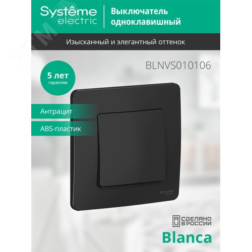 BLANCA скрытой установки одноклавишный выключатель (cх.1), 10A, 250B, антрацит - фото 4