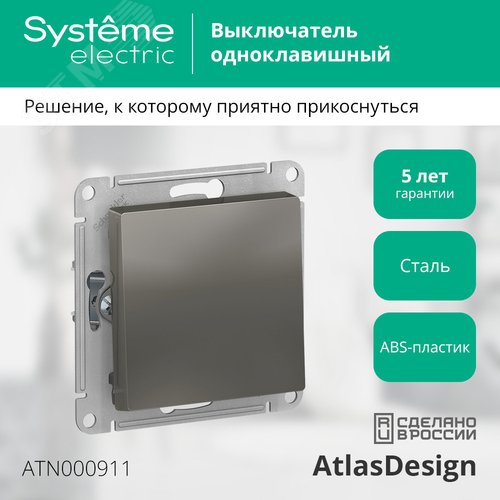 Выключатель одноклавишный ATLASDESIGN схема 1 10АХ механизм сталь - фото 4