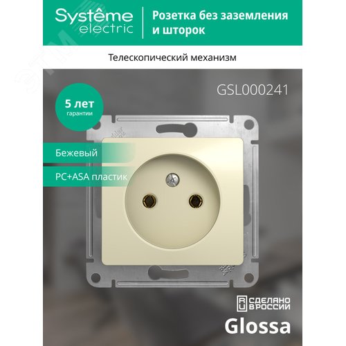 GLOSSA Розетка без заземления в рамку бежевая - фото 4