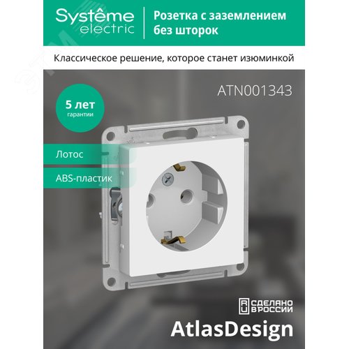 ATLASDESIGN РОЗЕТКА с заземлением, 16А, механизм, ЛОТОС - фото 5