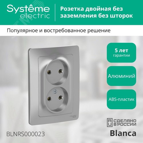 BLANCA скрытой установки розетка двойная без заземления без шторок, 16А, 250В, алюминий - фото 3