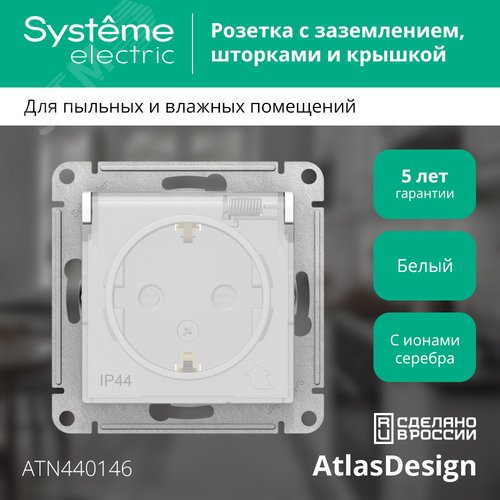 Розетка ATLASDESIGN AQUA с заземлением со шторками с крышкой 16А IP44 ...
