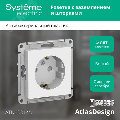 Розетка ATLASDESIGN с заземлением со шторками 16А механизм белый - фото 4