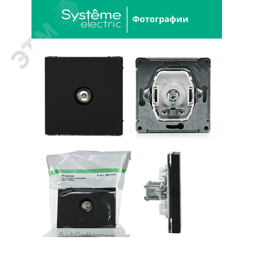 ARTGALLERY TV АНТЕННА коннектор, механизм, КАРБОН - фото 12