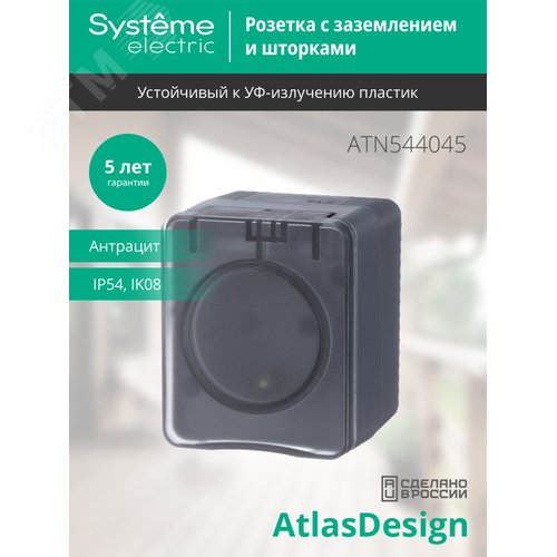 AtlasDesign Profi54 розетка с заземлением со шторками IP54 16А 250B, АНТРАЦИТ, Россия - фото 4