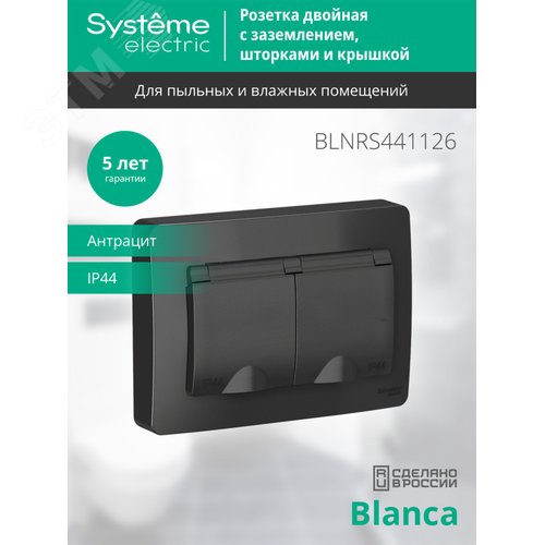 BLANCA скрытой установки IP 44 розетка двойная с заземлением со шторками, 16А, 250В, антрацит - фото 4