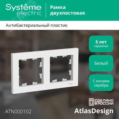 Рамка двухпостовая ATLASDESIGN универсальная белый - фото 4