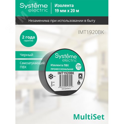 ИЗОЛЕНТА ПВХ MultiSet 19мм Х 20м ЧЁРНАЯ - фото 3
