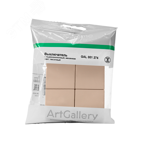 ARTGALLERY 4-клавишный ВЫКЛЮЧАТЕЛЬ СЦЕНАРНЫЙ, сх. 1,  ПЕСОЧНЫЙ - фото 8