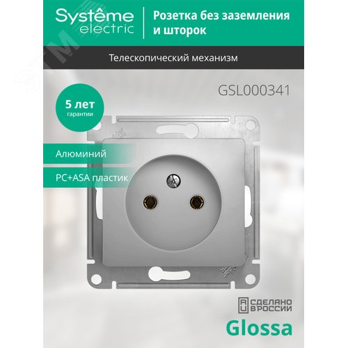 GLOSSA Розетка без заземления в рамку алюминий - фото 4