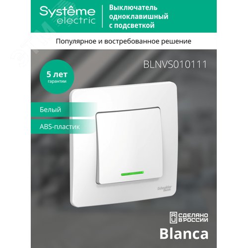 BLANCA скрытой установки одноклавишный выключатель (cх.1) с подсветкой, 10A, 250B, белый - фото 4