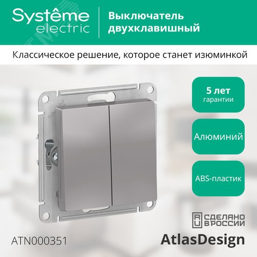 Выключатель двухклавишный ATLASDESIGN схема 5 10АХ механизм алюминий - фото 4
