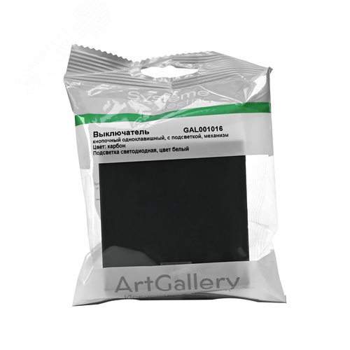 ARTGALLERY 1-клавишный ВЫКЛЮЧАТЕЛЬ КНОПОЧНЫЙ с подсв., 10А, механизм, КАРБОН - фото 9