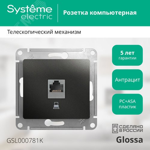 GLOSSA Розетка компьютерная RJ45 категория 5E антрацит в рамку - фото 2