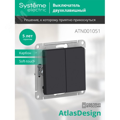 Выключатель двухклавишный ATLASDESIGN схема 5 10АХ механизм карбон - фото 3
