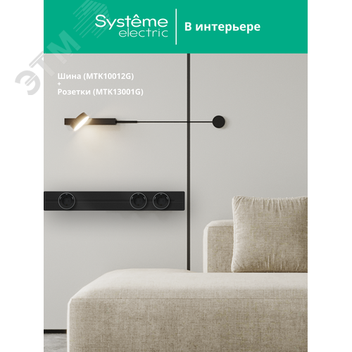 MultiTrack Шина открытой установки трековой системы 120 см Антрацит - фото 5