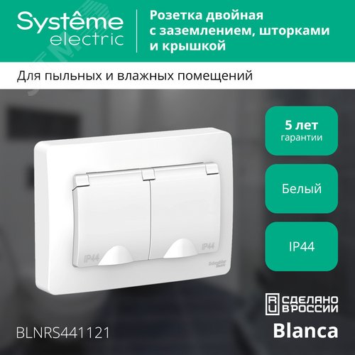 BLANCA скрытой установки ip 44 розетка двойная с заземл. со шторк., 16А, 250В, белый - фото 3