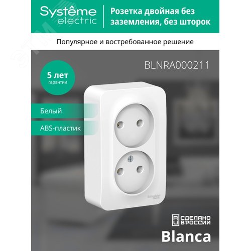 BLANCA Розетка наружная двойная без заземления, без шторок, с изолирующей пластиной, 16А, 250В, белый - фото 6