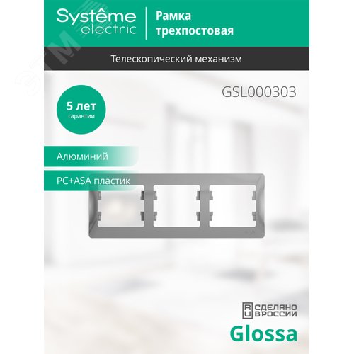 GLOSSA Рамка горизонтальная 3 поста алюминий - фото 4