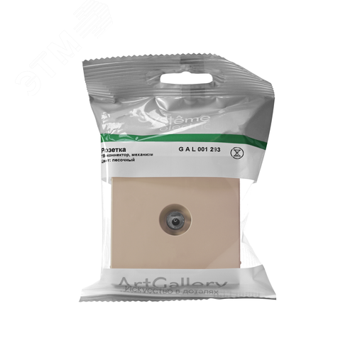 ARTGALLERY TV АНТЕННА коннектор, механизм, ПЕСОЧНЫЙ - фото 9