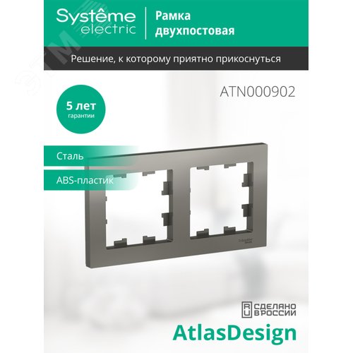 Рамка двухпостовая ATLASDESIGN универсальная сталь - фото 3