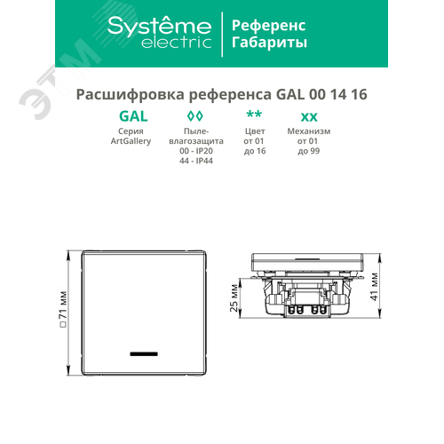 ARTGALLERY 1-клавишный ВЫКЛЮЧАТЕЛЬ КНОПОЧНЫЙ с подсв., 10А, механизм, БАЗАЛЬТ - фото 13
