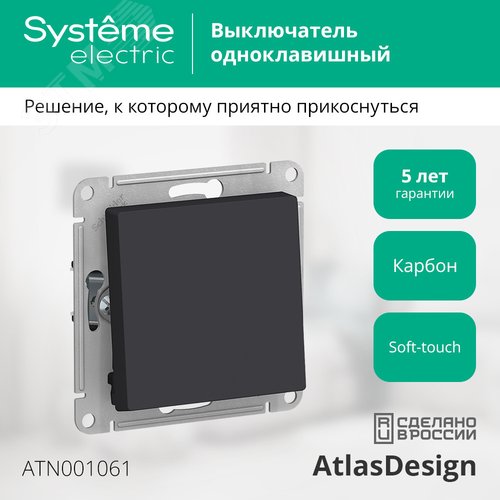 Переключатель одноклавишный ATLASDESIGN схема 6 10АХ механизм карбон - фото 4