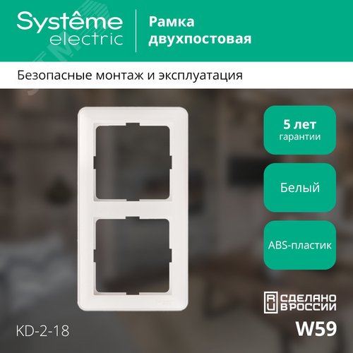 W59 Рамка 2 поста белая - фото 2