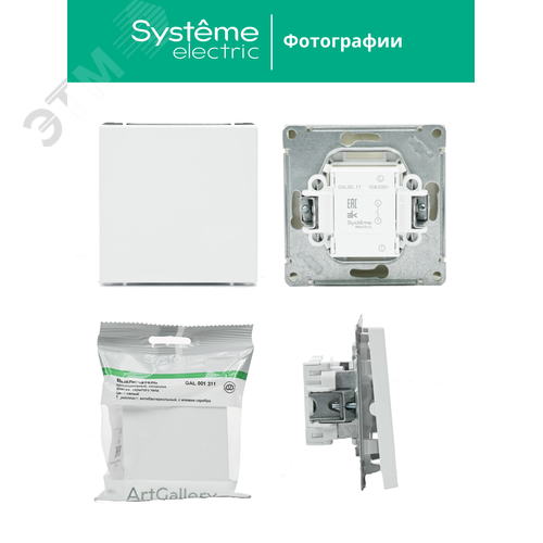 ARTGALLERY 1-клавишный выключатель, сх.1, 10АХ, лотос - фото 10