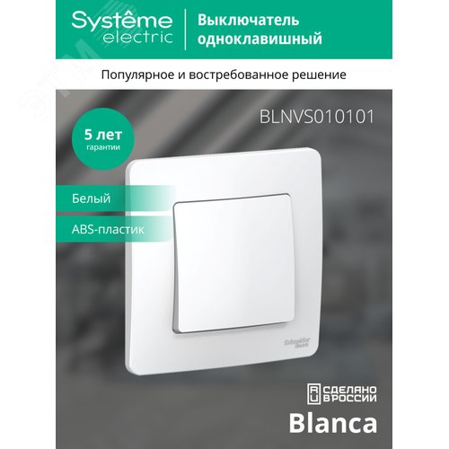 BLANCA скрытой установки одноклавишный выключатель (cх.1), 10A, 250B, белый - фото 4