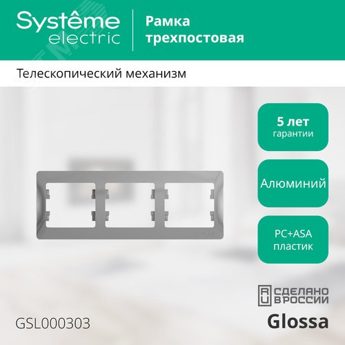 GLOSSA Рамка горизонтальная 3 поста алюминий - фото 3