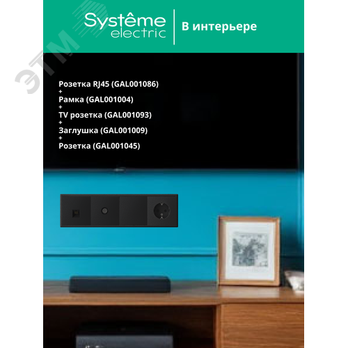 ARTGALLERY розетка компьютерная RJ45, кат. 6A, механизм, карбон - фото 5