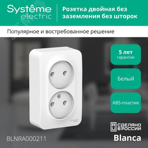 BLANCA Розетка наружная двойная без заземления, без шторок, с изолирующей пластиной, 16А, 250В, белый - фото 5