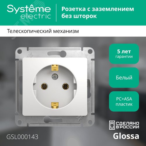 GLOSSA Розетка с заземлением в рамку белая - фото 2