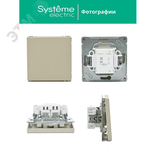 ARTGALLERY 1-клавишный выключатель, сх.1, 10АХ, песочный - фото 10