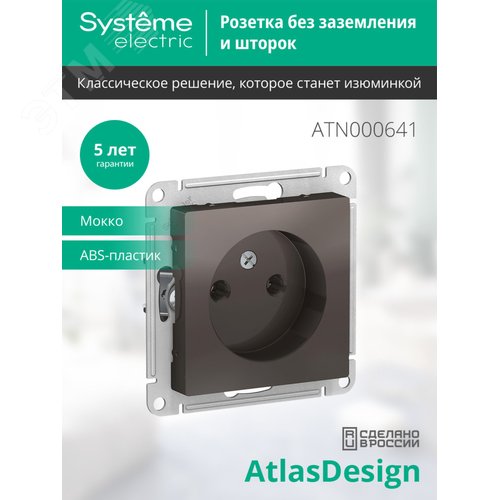 Розетка ATLASDESIGN без заземления 16А механизм мокко - фото 3