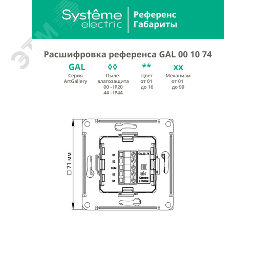 ARTGALLERY 4-клавишный ВЫКЛЮЧАТЕЛЬ СЦЕНАРНЫЙ, сх. 1,  КАРБОН - фото 12