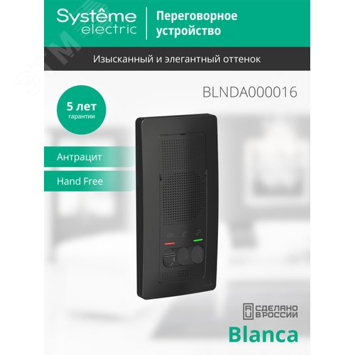 BLANCA переговорное устройство ( домофон) 4,5в    антрацит - фото 4