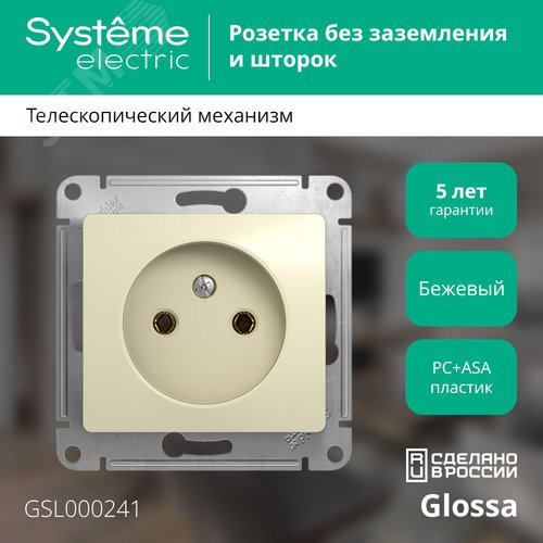 GLOSSA Розетка без заземления в рамку бежевая - фото 2