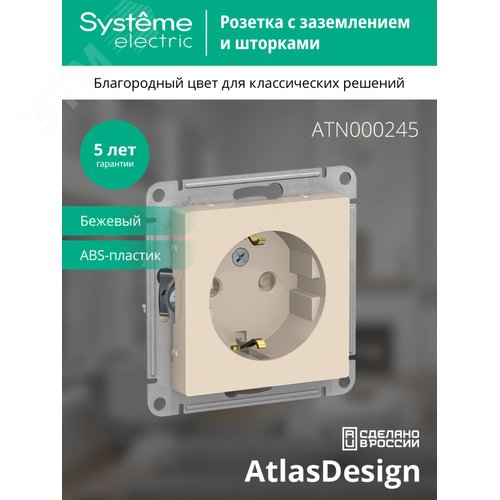 Розетка ATLASDESIGN с заземлением со шторками 16А механизм бежевый - фото 3